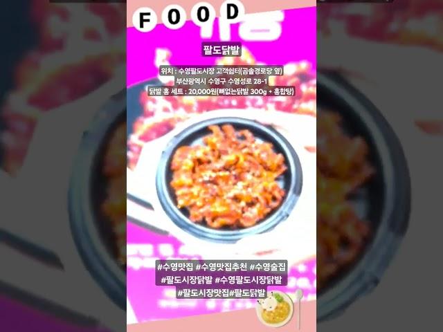 팔도닭발 홍세트 수영팔도시장 맛집