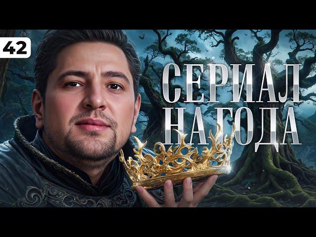 КАРРОПИТЕК – СЕРИАЛ НА ВЕКА. Левша и три отметки. Серия 42