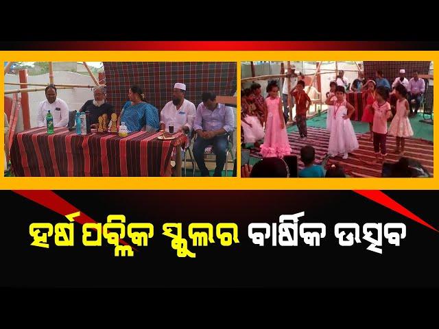 Harsh Public School's annual function at jajpur