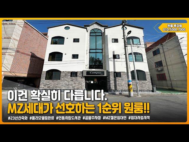 구미원룸매매 " 이건 확실히 다릅니다!! MZ세대가 선호하는 1순위 원룸// " ▶ 투자금 9,700만원 [매물번호 393번]