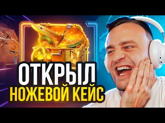  FORCEDROP КАКОЙ НОЖ в CS GO 2 ВЫПАДЕТ с НОЖЕВОГО КЕЙСА ? - ЭТО ЖЕСТЬ... Forcedrop промокод