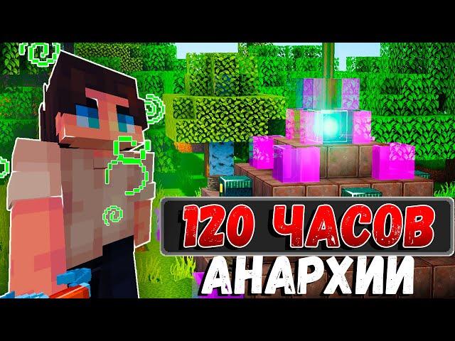 120 ЧАСОВ АНАРХИИ С НУЛЯ В МАЙНКРАФТ АНАРХИИ FUNTIME | MINECRAFT