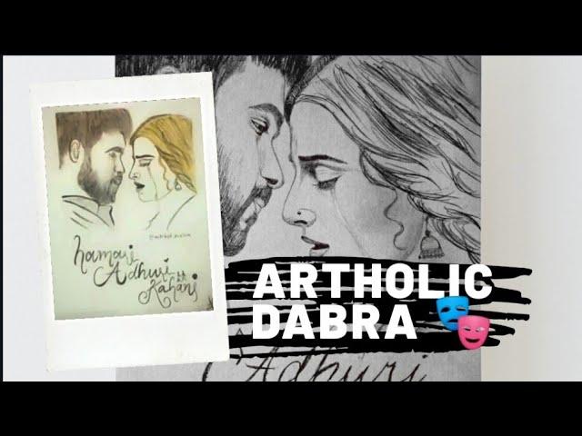 Hamari Adhuri Kahani ️ | pencil - sketch | Emraan Hashmi and Vidya Balan | Artholic dabra 