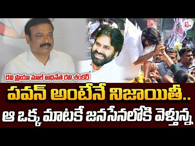 ఆ ఒక్క మాటకే జనసేనలోకి వెళ్తున్నా.. Ex-YCP Leader Kandi Ravi Shankar About Pawan Kalyan |