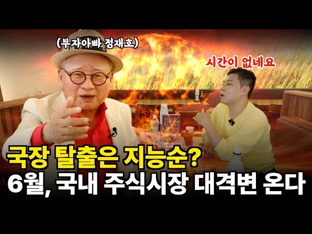 "올해 허를 찌르는 상승 나옵니다" 사놓고 기다리면 큰 부가 됩니다 (부자들의 은밀한 술토크 ㅣ 부자아빠 정재호 대표)