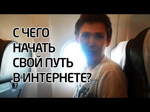 Как заработать в Интернете: ответ Андрея Гаврилова