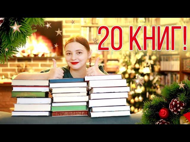 ЛУЧШИЕ КНИГИ 2021! Главное видео года