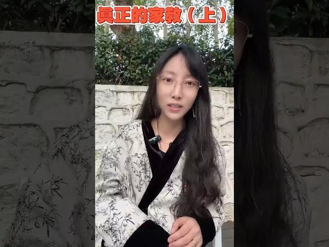 真正的家教（上）| 艾瑪的修行筆記