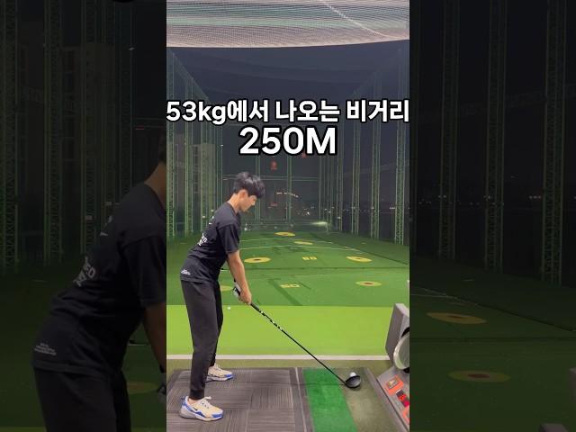 53키로에서 나오는 비거리가 250m?? #golf #드라이버골프레슨 #골프레슨 #골프연습법 #골프스윙 #골프입문레슨 #골프잘치는법 #golfswing #골프