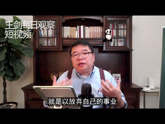 信访制度是个骗局/王剑每日观察/短视频