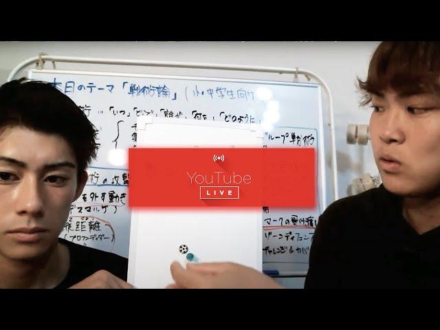 【基礎＆有料級】サッカー個人戦術について、J下部組織＆全国優勝経験コーチが解説