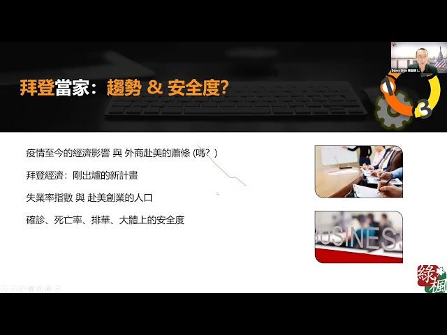 WTCCJC 世青會員展演 - Green Maple Law Group - 陳啟耕 Danny Chen (北美洲）