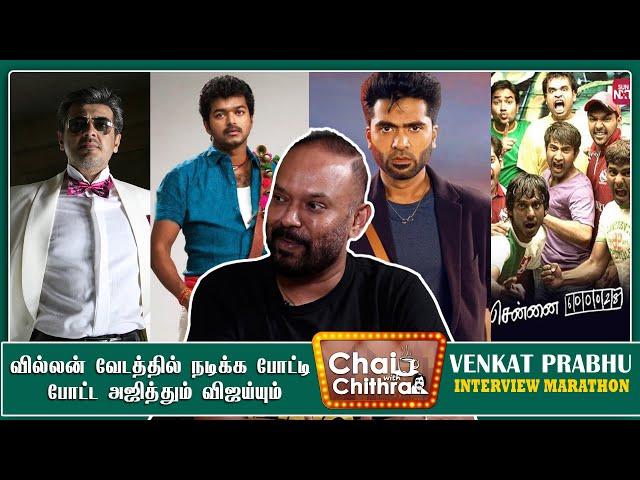 மங்காத்தா படத்தை இயக்கும்போது பயந்தேன் | Chai with Chithra VENKAT PRABHU | MARATHON