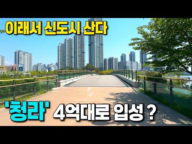 다시 분양 시작! 청라 4억대 최신축 남은 세대 OPEN 경제 어려울 때 신도시 입성하세요  [청라 신축아파트] [청라 미분양 할인] [청라 신축] [수도권 신축 급매물]