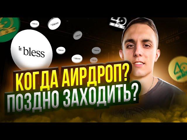 ТОПОВЫЙ АНАЛОГ GRASS | BLESS MINING БЕЗ ВЛОЖЕНИЙ | аналоги grass | браузерный майнер bless network