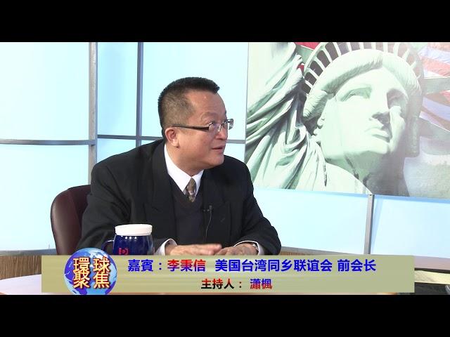 李秉信：韩国瑜居高临下的讨价还价/环球聚焦   美国城市卫视