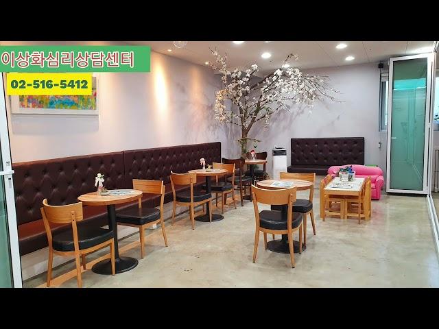 이상화심리상담센터