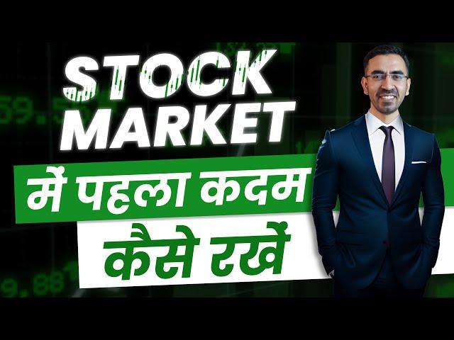 Your 1st Step in Stock Market | How to Start your Investing | Stock Market For Beginners