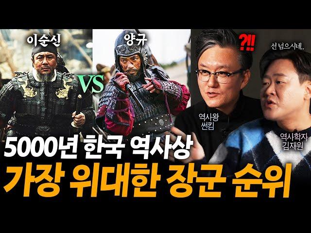 "한반도를 지켜낸" 한국 역사상 가장 위대한 명장 순위 TOP10