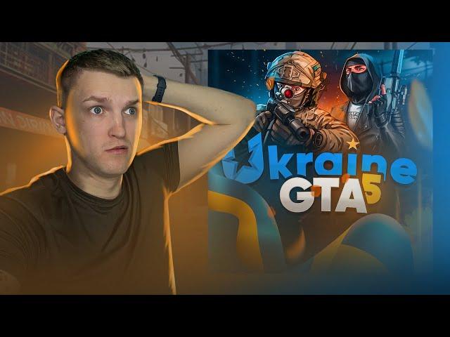 UKRAINE GTA 5 у цьому місяці?!