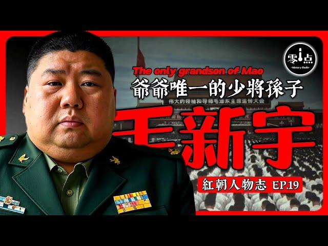 The only grandson of Mao.