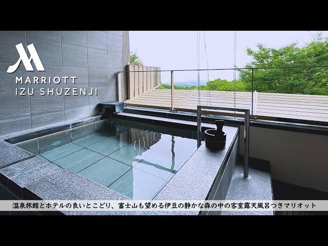 【IZU, Japan】A quiet forest Marriott Hotel with Hot Springs in guest rooms and public areas.