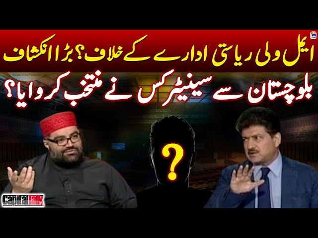 Aimal Wali Khan Shocking Revelations - Who elected senator from Balochistan? - Hamid Mir