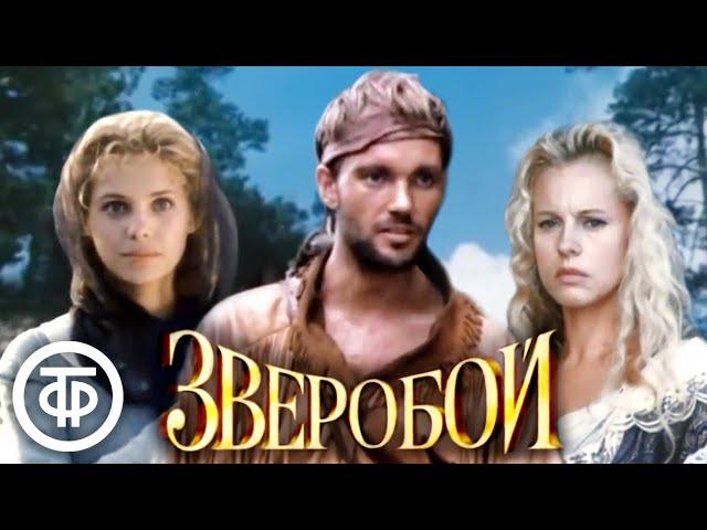 Зверобой. Фильм по роману Джеймса Фенимора Купера (1990)