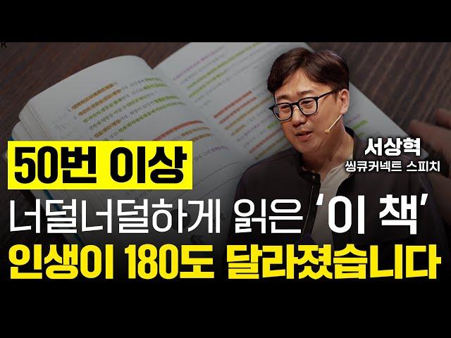 책 1권도 사지 않던 내가 '이 책'을 50번 이상 이 악물고 읽고 또 읽은 이유