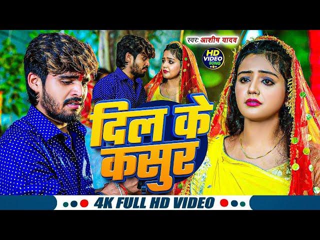 #Video | कफन में सनम के नाम | #Aashish Yadav | Ft. #Baby Kajal | Kafan Me Sanam Ke Naam | Maghi Song