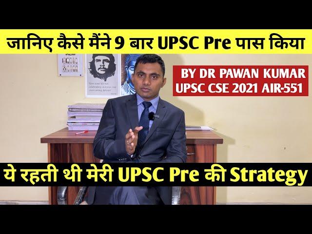 How I cleared upsc pre 9 times In Easy way |UPSC Pre 2023 strategy By Dr Pawan UPSC AIR 551 in 2021