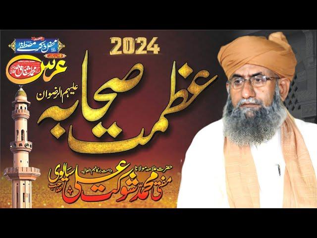 Mufti Saukat Ali Sialvi || New Bayaan 2024 || URS-E-MUBARAK Mufti Muhammad Ashfaq Ahmed Rizvi ؒ