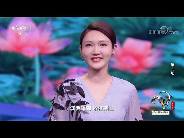 [中国诗词大会]江山如此多娇，引无数英雄竞折腰| CCTV