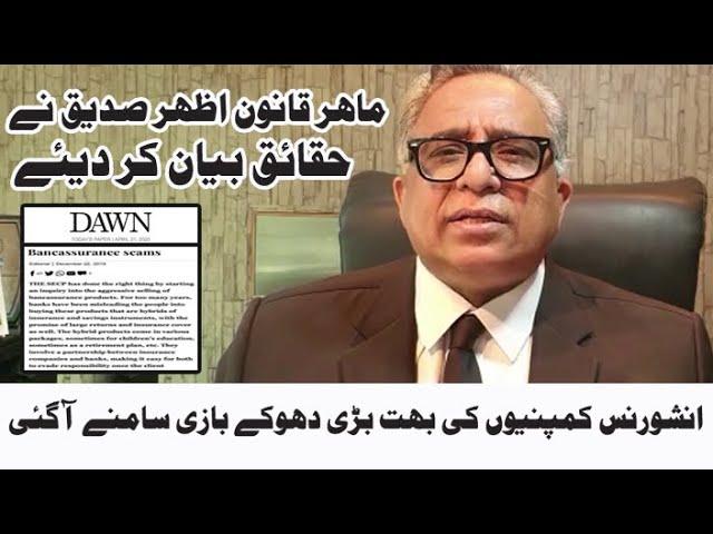 VLOG 2: Mohammad Azhar Siddique Exposed Big Scam of Insurance Companies