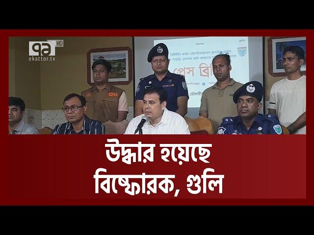 আবারও মৌলভীবাজারে ‘জ’ ঙ্গী’ আস্তানা! | News | Ekattor TV