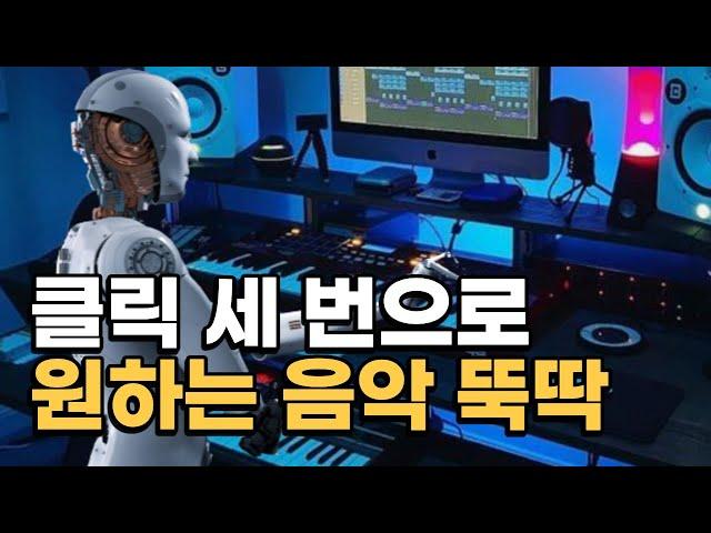 챗GPT같은 AI로 저작권 없는 음악 만들기 / 챗GPT로 '벚꽃연금', 가능할까