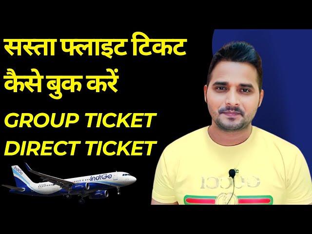 How to Get Cheap Air Ticket |