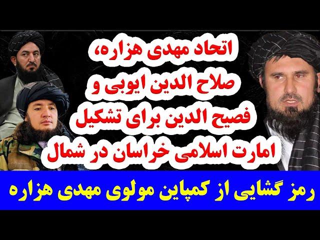 جمهوری پنجم | رزاق مامون | برنامه 272 | اتحاد مهدی هزاره، صلاح الدین ایوبی و فصیح الدین