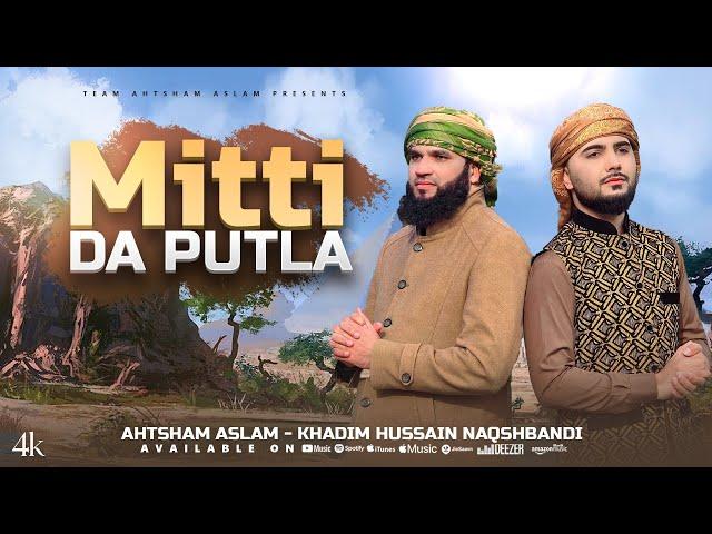 MITTI DA PUTLA | AHTSHAM ASLAM | KHADIM HUSSAIN NAQSHBANDI | EMOTIONAL KALAM | OFFICIAL VIDEO 4K