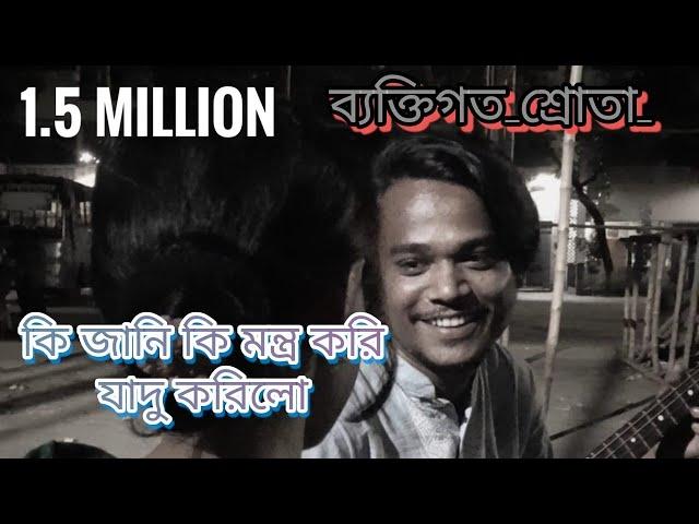 সোনা বন্ধে আমারে দেওয়ানা বানাইল| হাসন রাজার গানে প্রেম| ফতেহ আলী খান আকাশ