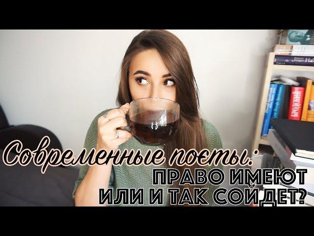 Современная поэзия, что с тобой не так?