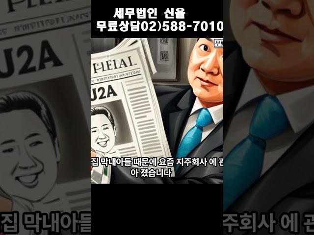 증여세 없이 가업승계 하는 방법 세무법인 신율#shorts