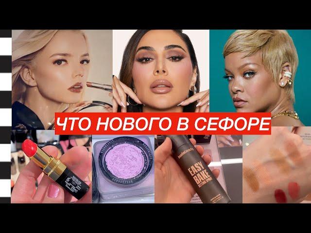 НОВИНКИ КОСМЕТИКИ В СЕФОРЕ HUDA, WESTMAN ATELIER, DIOR | МАЙ 2025 | ️ ПОКУПКИ