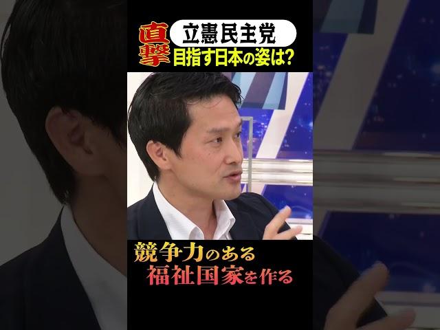 立憲民主党が目指す日本の姿「どうやって作るの…？」 #アベプラ #小川淳也  #shorts