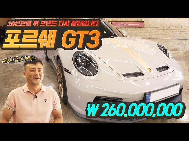 슈퍼카로 서킷 좀 타보려고 페라리 말고 구매한 포르쉐 신형 911 GT3 옵션은?