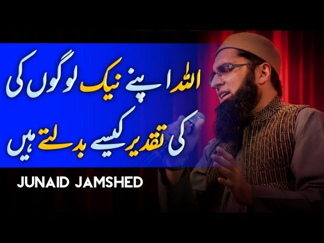 Allah Naik Logon Ki Taqder || Junaid Jamshed || Very Emotional Bayan of Junaid Jamshed