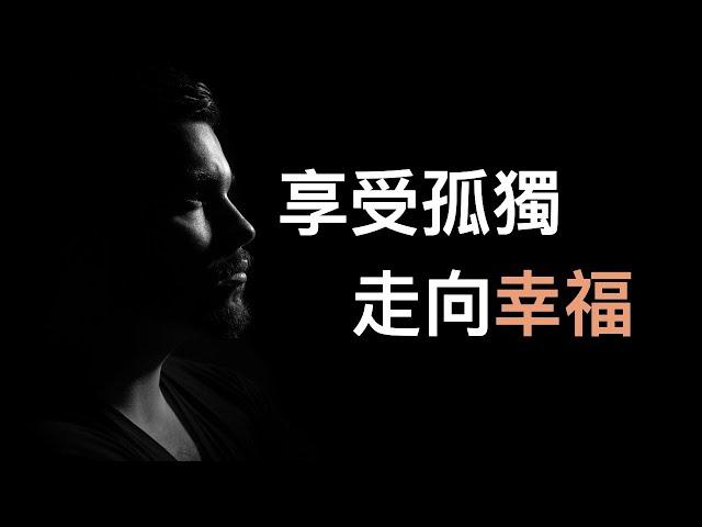 最悲觀的哲學家，告訴你最真實的幸福實踐，叔本華的幸福之道 | 提姆哥