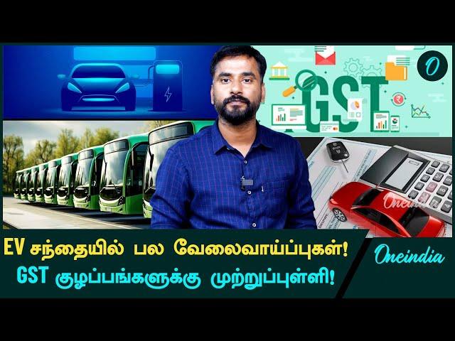 India-வின் EV Market எகிற போகுது! Used Cars-க்கு GST இருக்கா? | Oneindia Tamil