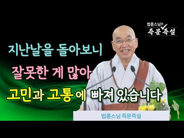 1791. 지난날을 돌아보니 잘못한 게 많아 고민과 고통에 빠져 있습니다