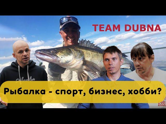 Рыбалка - спорт, бизнес, хобби? Dubna Live